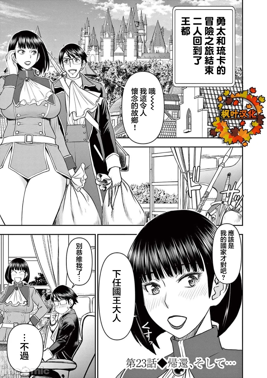 異世界不倫 第一部 1-26END 異世界不倫勇者 403