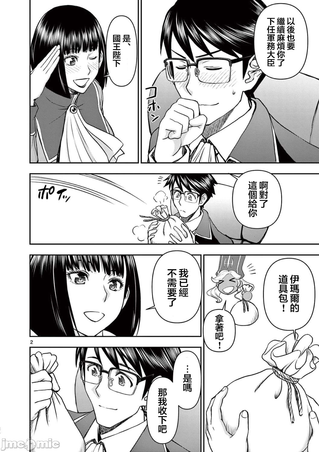 異世界不倫 第一部 1-26END 異世界不倫勇者 405