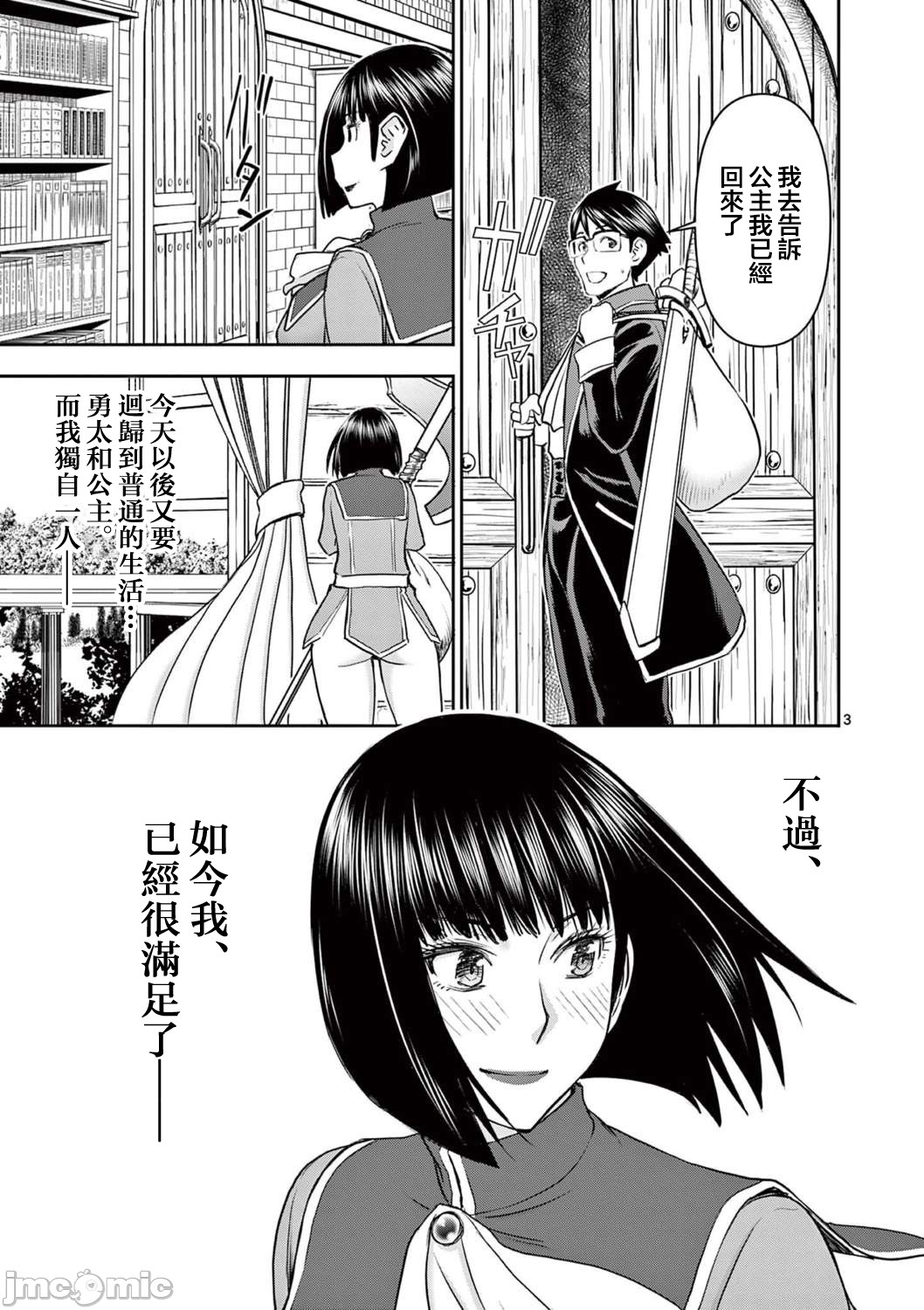 異世界不倫 第一部 1-26END 異世界不倫勇者 406