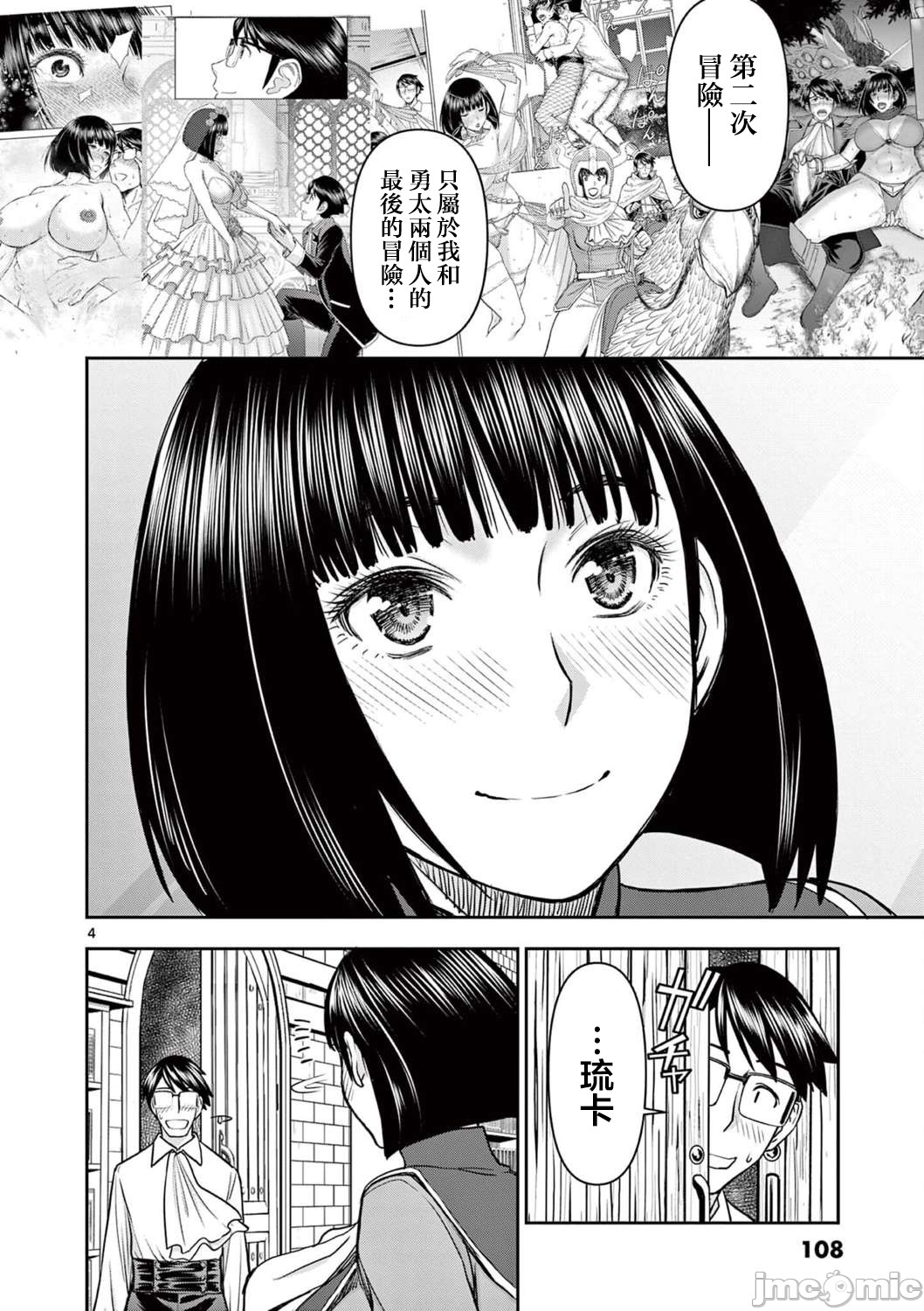 異世界不倫 第一部 1-26END 異世界不倫勇者 407