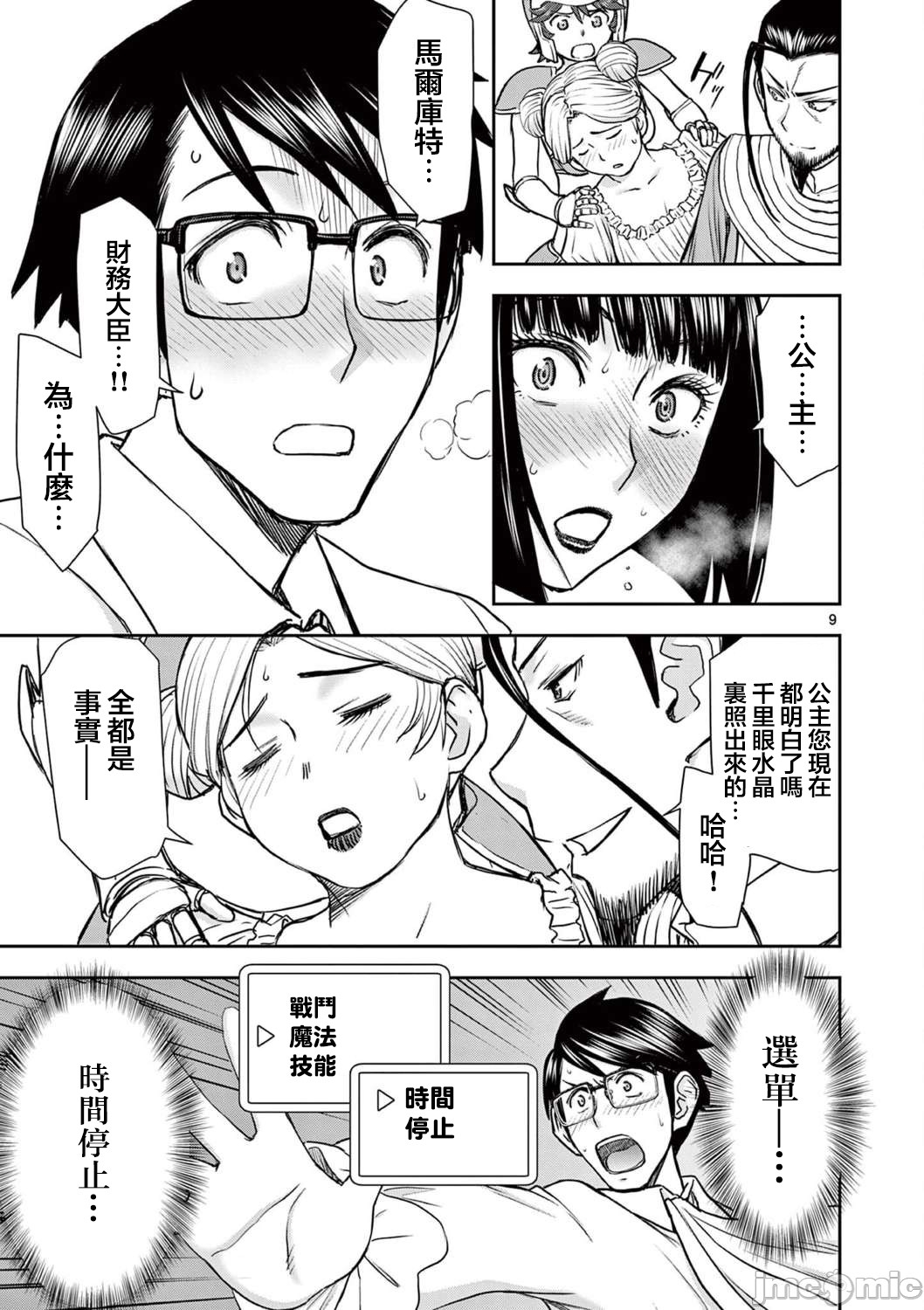 異世界不倫 第一部 1-26END 異世界不倫勇者 412