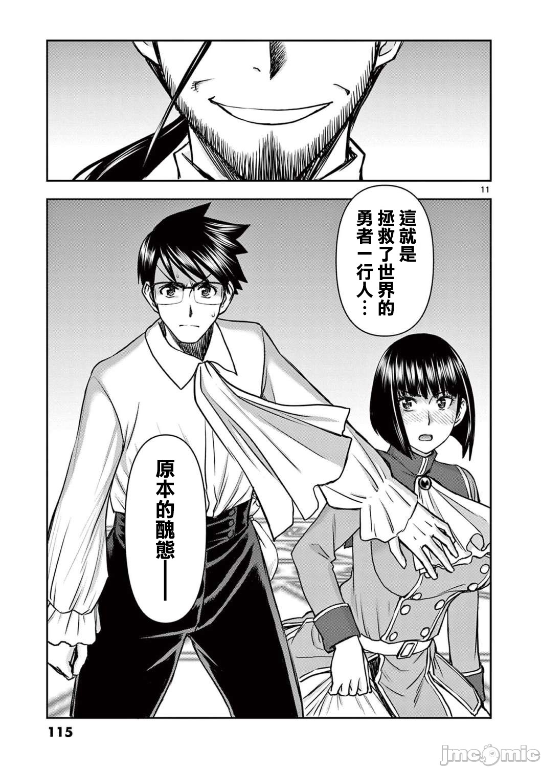 異世界不倫 第一部 1-26END 異世界不倫勇者 414