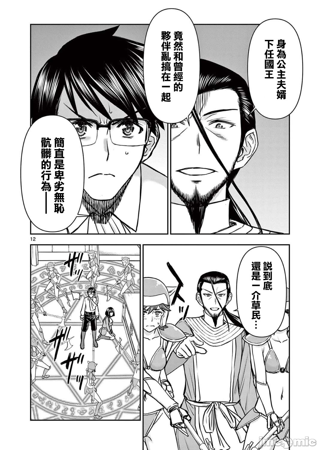 異世界不倫 第一部 1-26END 異世界不倫勇者 415