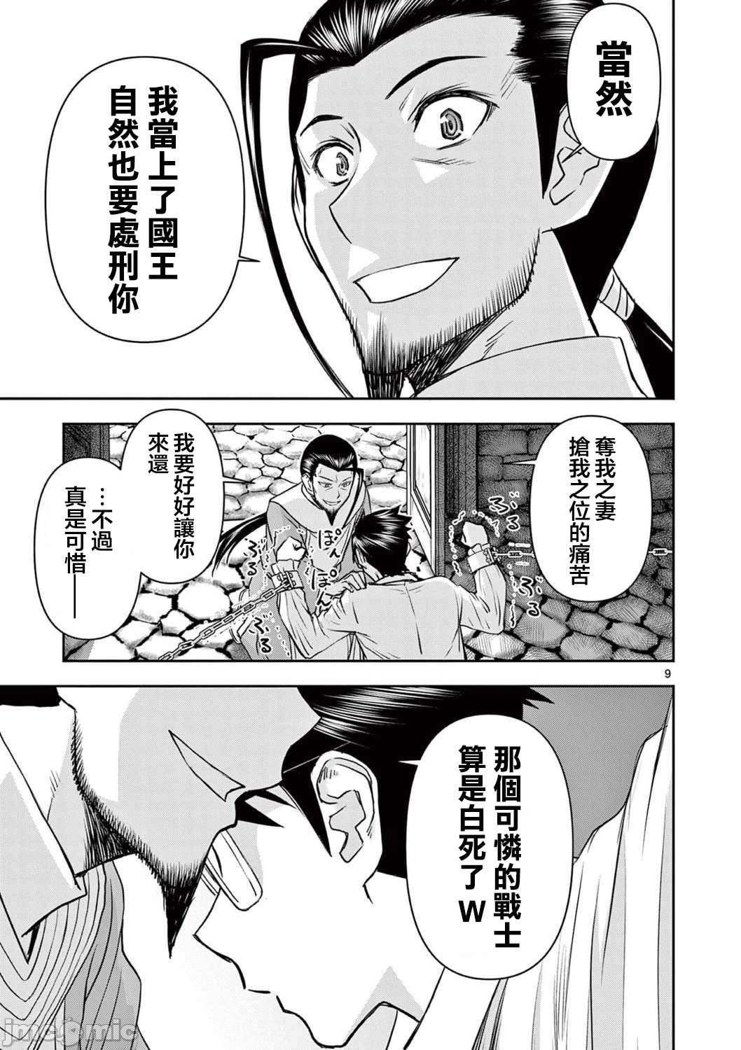 異世界不倫 第一部 1-26END 異世界不倫勇者 427