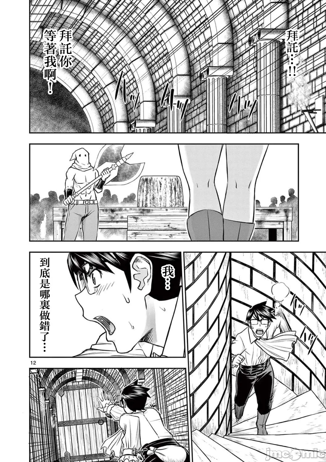 異世界不倫 第一部 1-26END 異世界不倫勇者 430