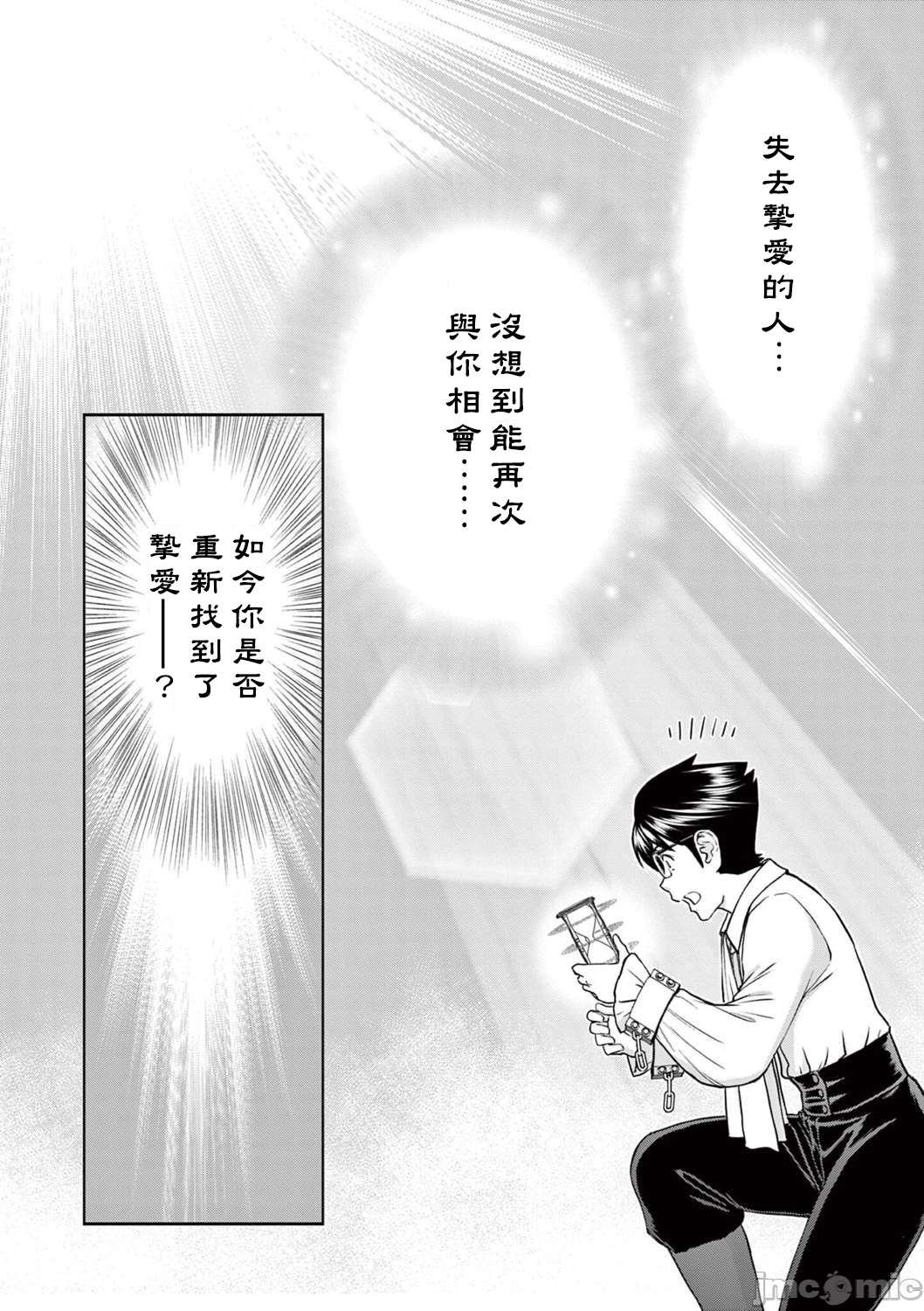 異世界不倫 第一部 1-26END 異世界不倫勇者 436
