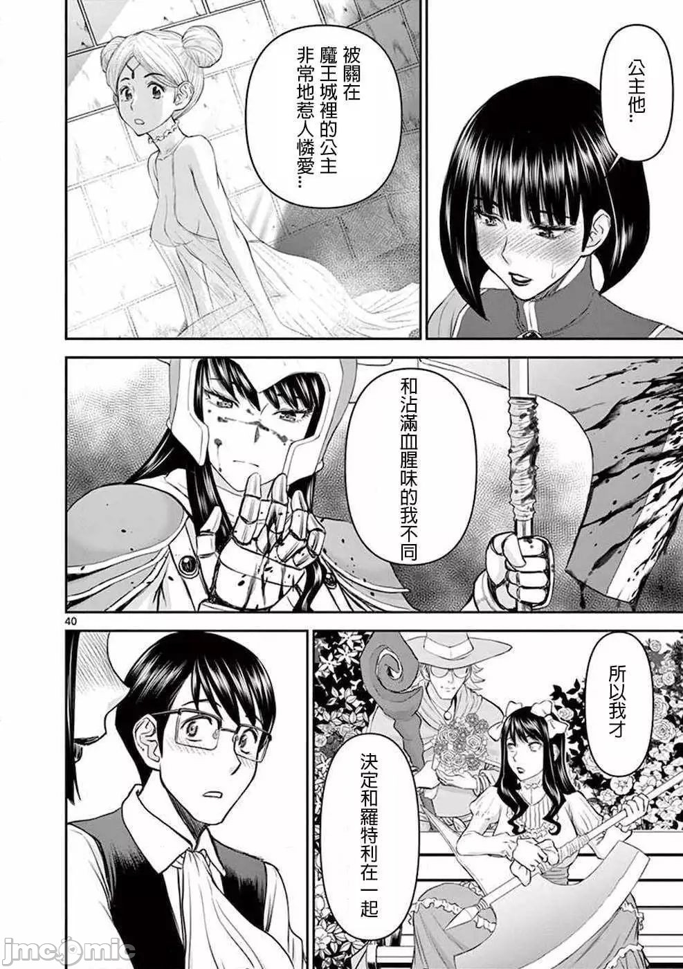 異世界不倫 第一部 1-26END 異世界不倫勇者 43