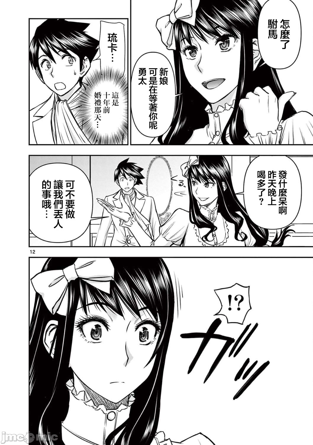 異世界不倫 第一部 1-26END 異世界不倫勇者 446