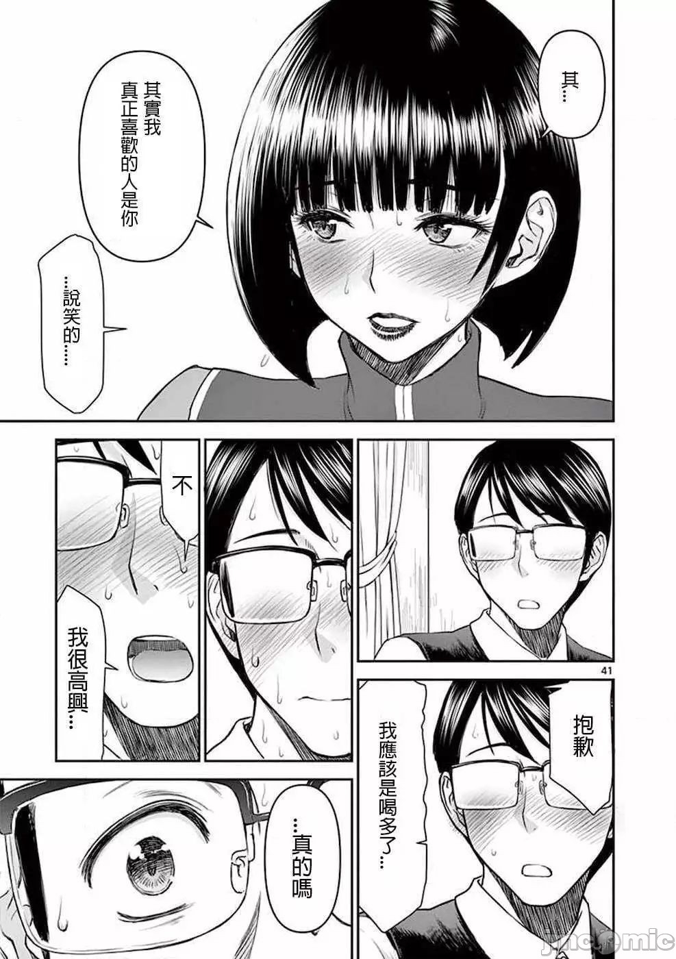 異世界不倫 第一部 1-26END 異世界不倫勇者 44
