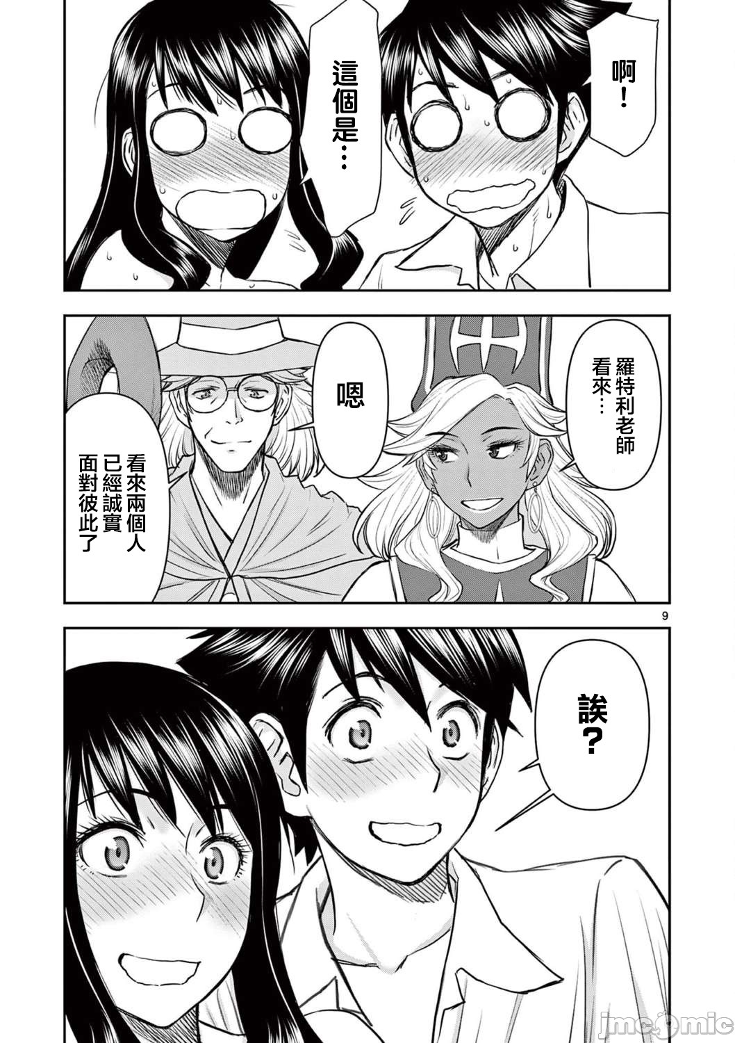異世界不倫 第一部 1-26END 異世界不倫勇者 459