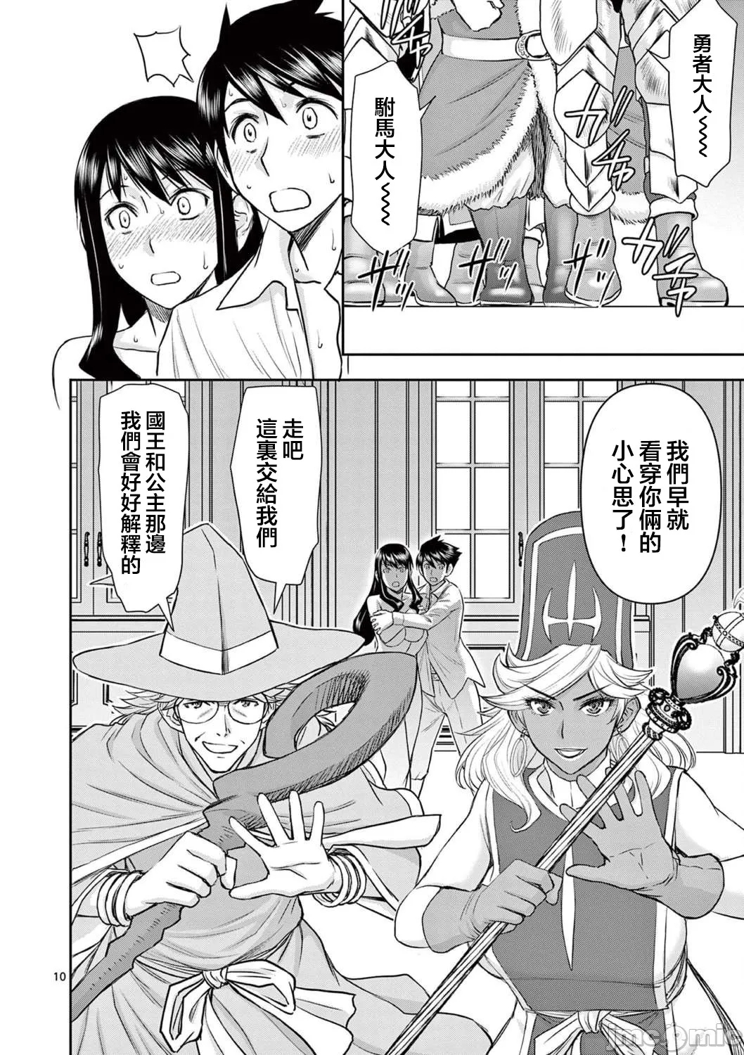 異世界不倫 第一部 1-26END 異世界不倫勇者 460
