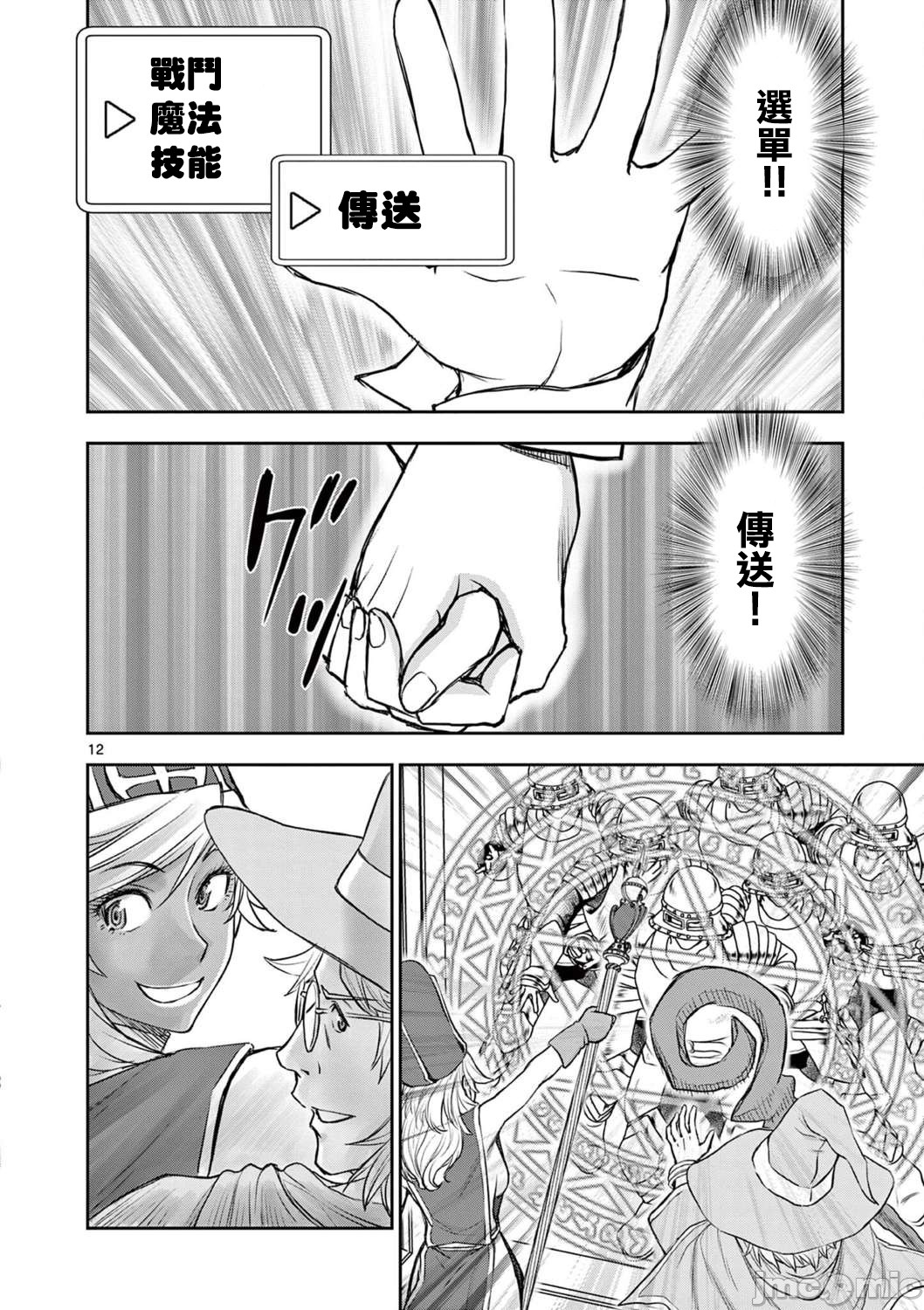 異世界不倫 第一部 1-26END 異世界不倫勇者 462