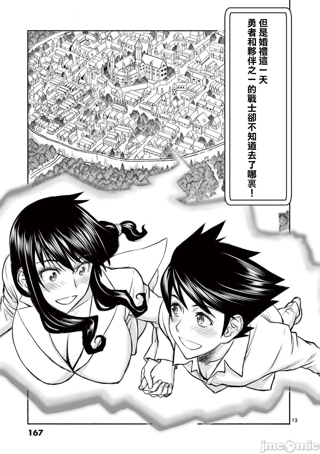 異世界不倫 第一部 1-26END 異世界不倫勇者 463