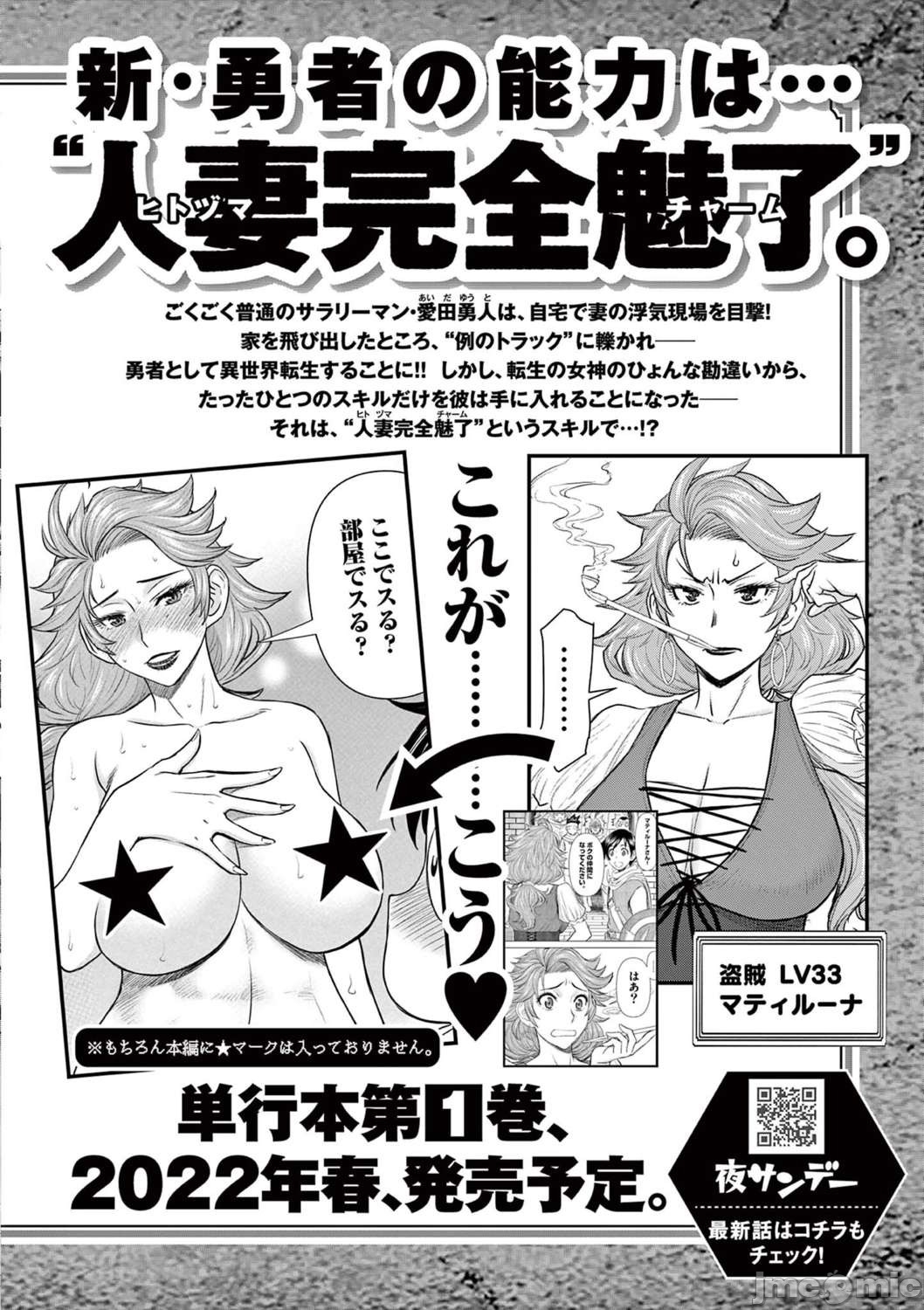 異世界不倫 第一部 1-26END 異世界不倫勇者 467