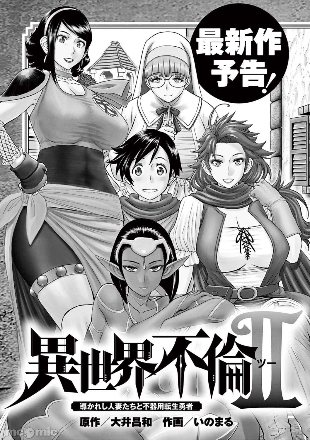 異世界不倫 第一部 1-26END 異世界不倫勇者 468