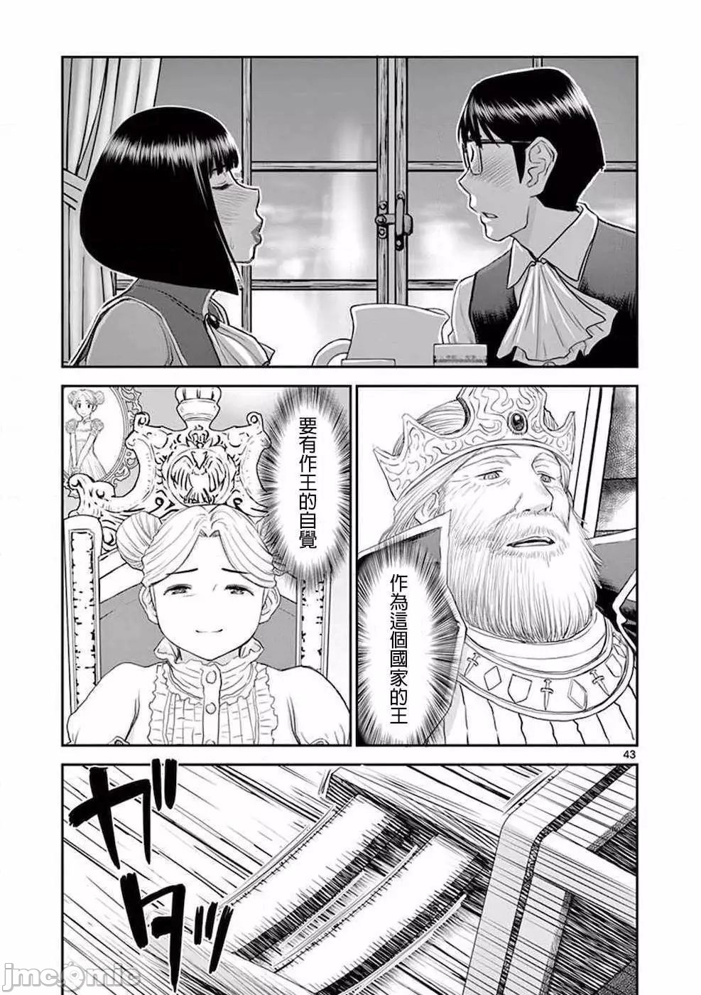 異世界不倫 第一部 1-26END 異世界不倫勇者 46
