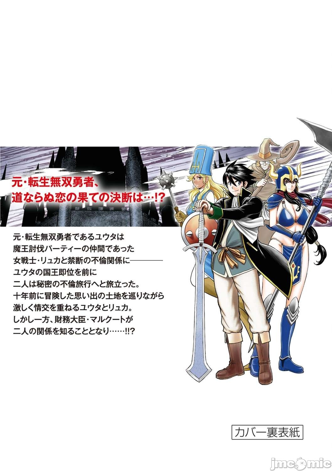 異世界不倫 第一部 1-26END 異世界不倫勇者 475