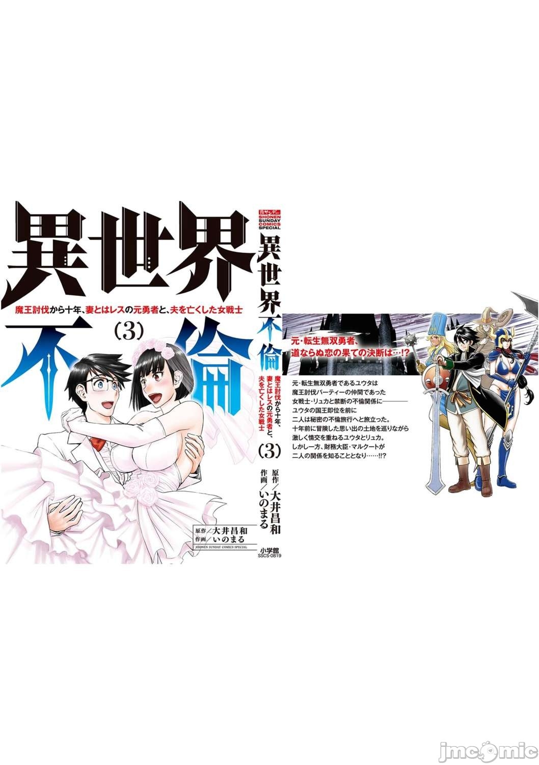 異世界不倫 第一部 1-26END 異世界不倫勇者 476