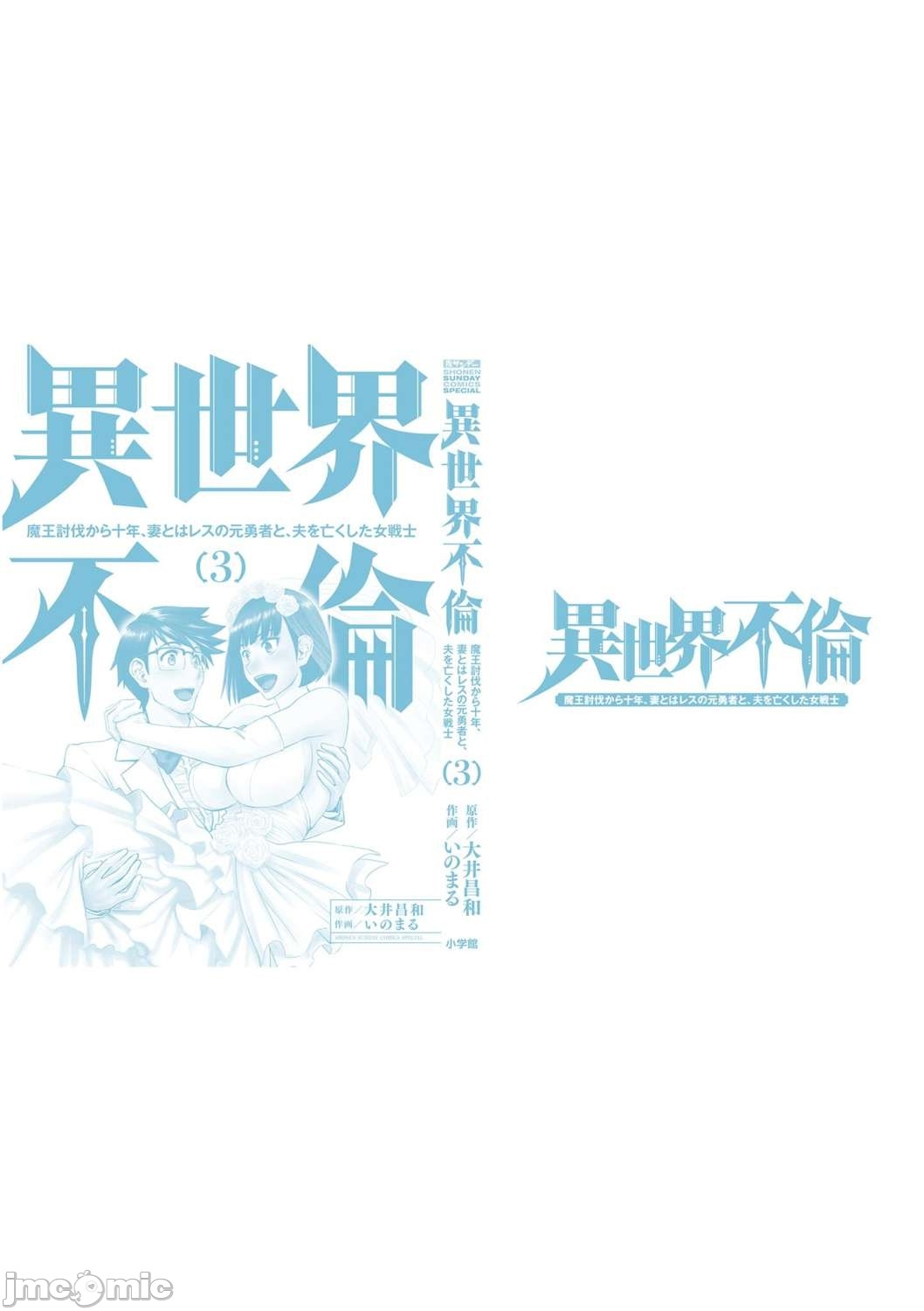 異世界不倫 第一部 1-26END 異世界不倫勇者 477