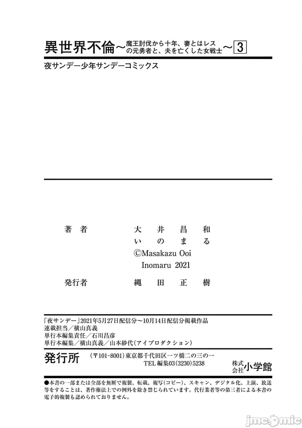 異世界不倫 第一部 1-26END 異世界不倫勇者 478