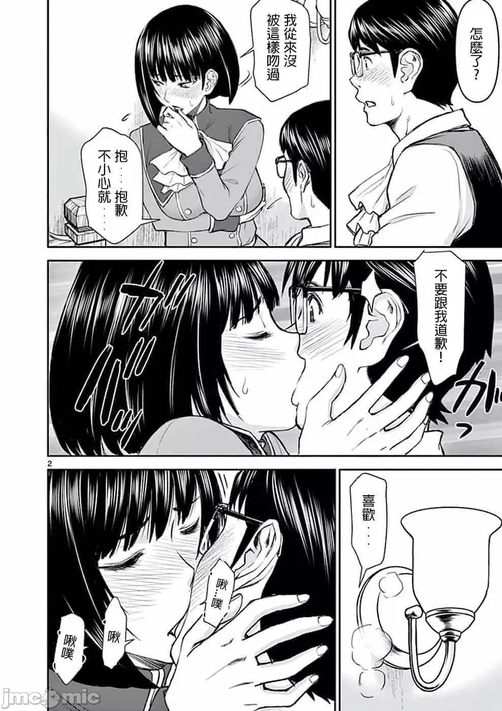 異世界不倫 第一部 1-26END 異世界不倫勇者 49
