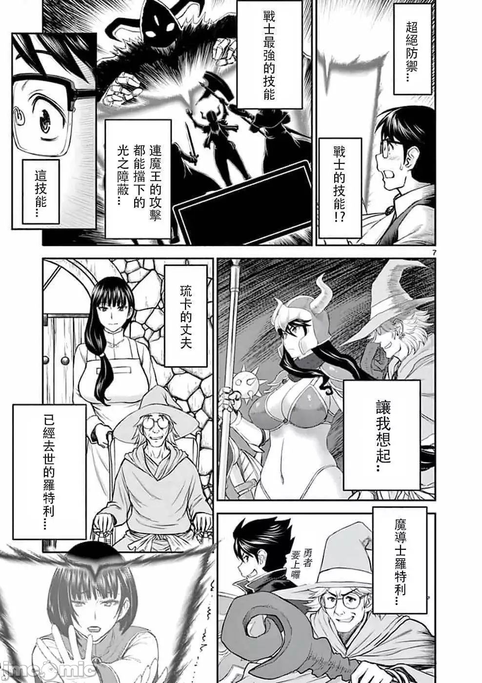 異世界不倫 第一部 1-26END 異世界不倫勇者 53