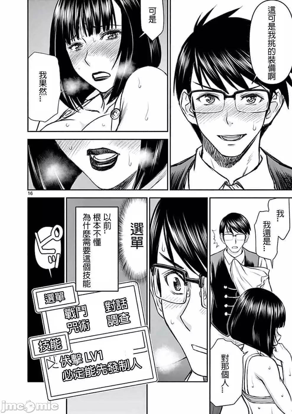 異世界不倫 第一部 1-26END 異世界不倫勇者 64
