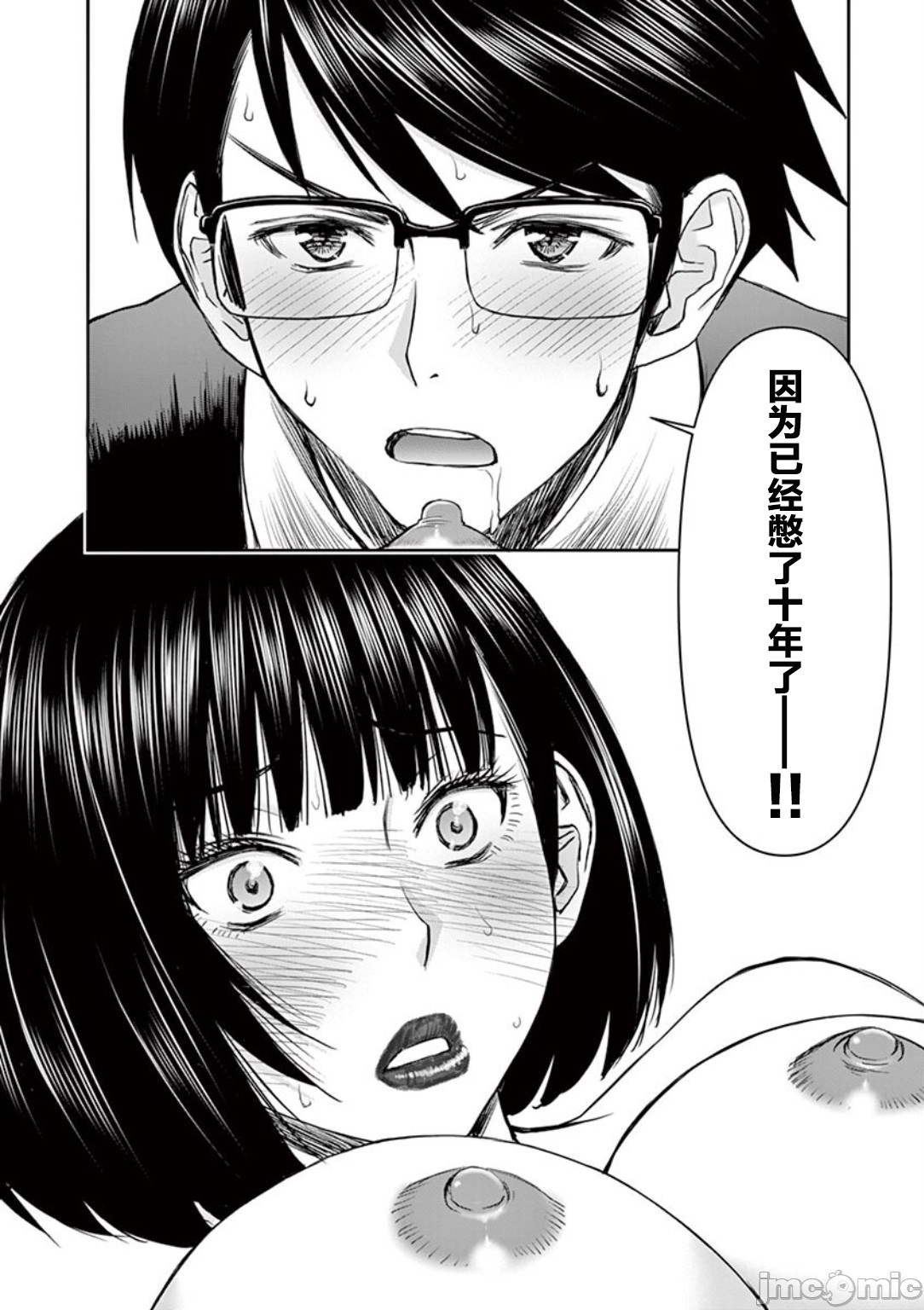 異世界不倫 第一部 1-26END 異世界不倫勇者 69