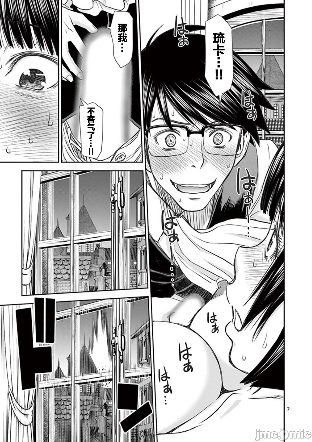 異世界不倫 第一部 1-26END 異世界不倫勇者 72