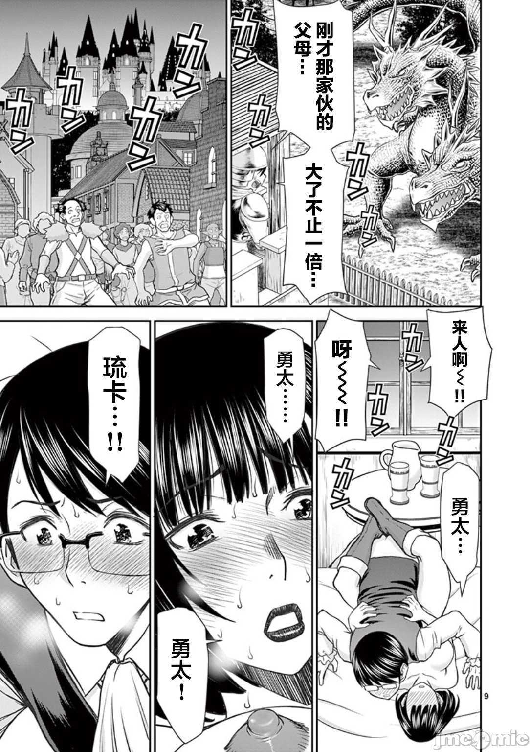 異世界不倫 第一部 1-26END 異世界不倫勇者 74