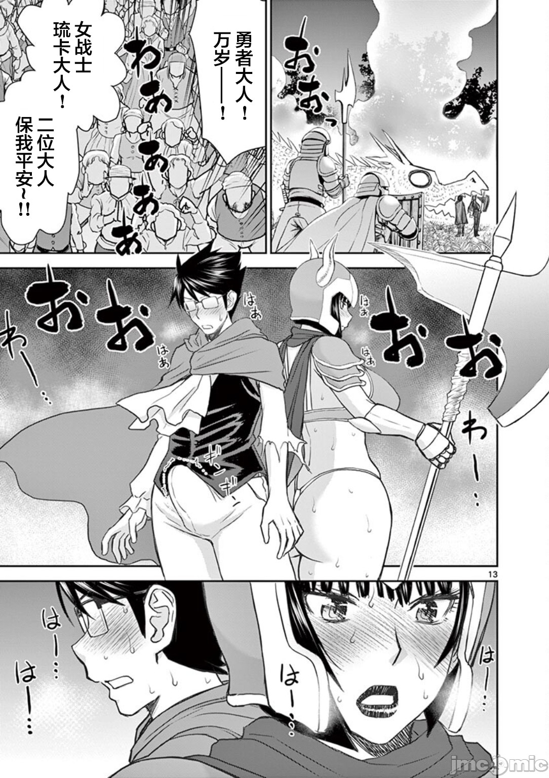 異世界不倫 第一部 1-26END 異世界不倫勇者 78