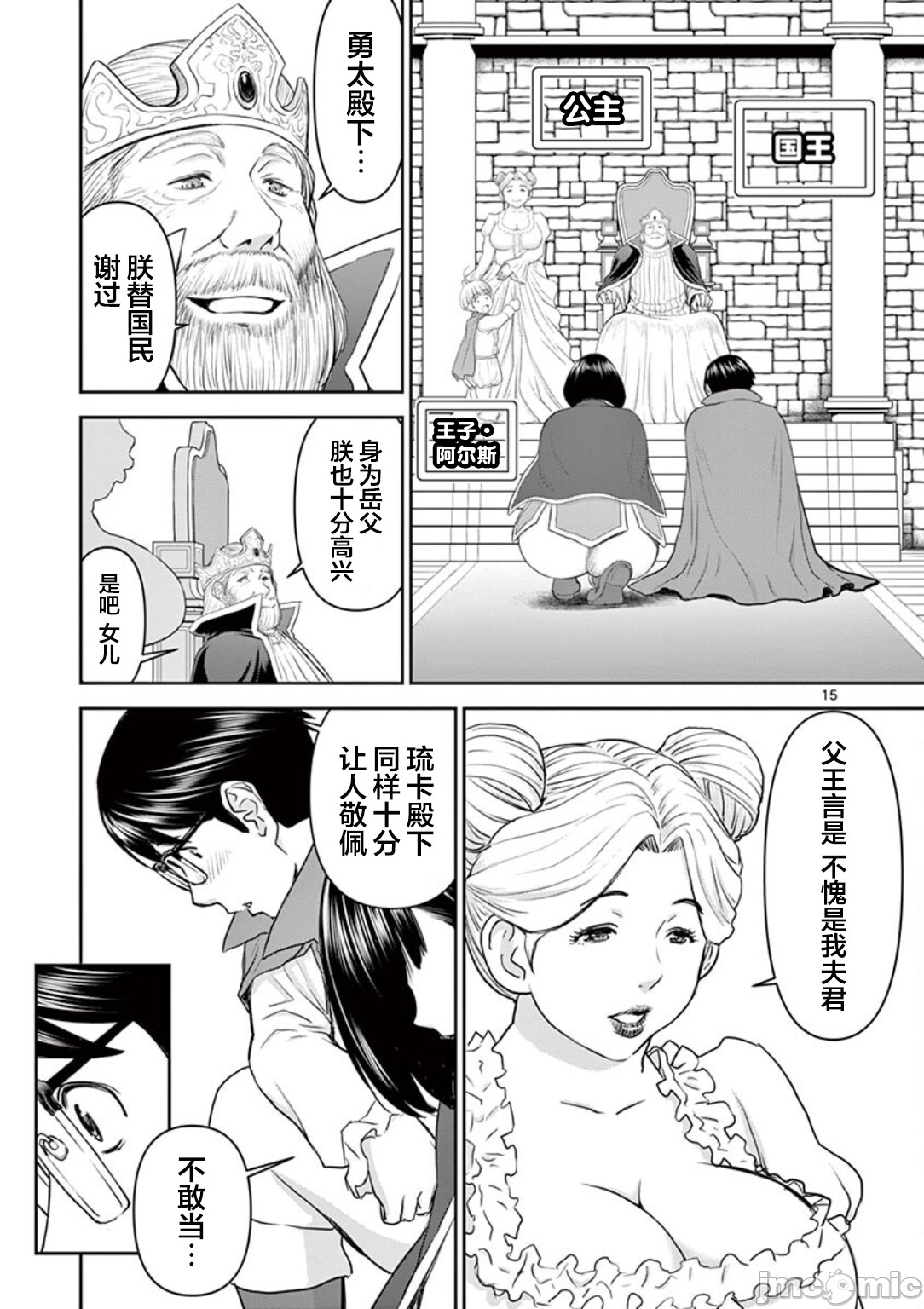 異世界不倫 第一部 1-26END 異世界不倫勇者 80