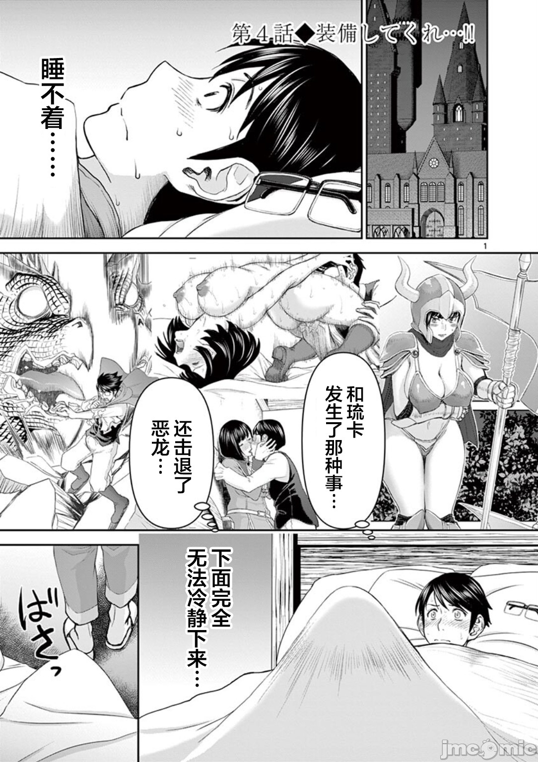 異世界不倫 第一部 1-26END 異世界不倫勇者 83