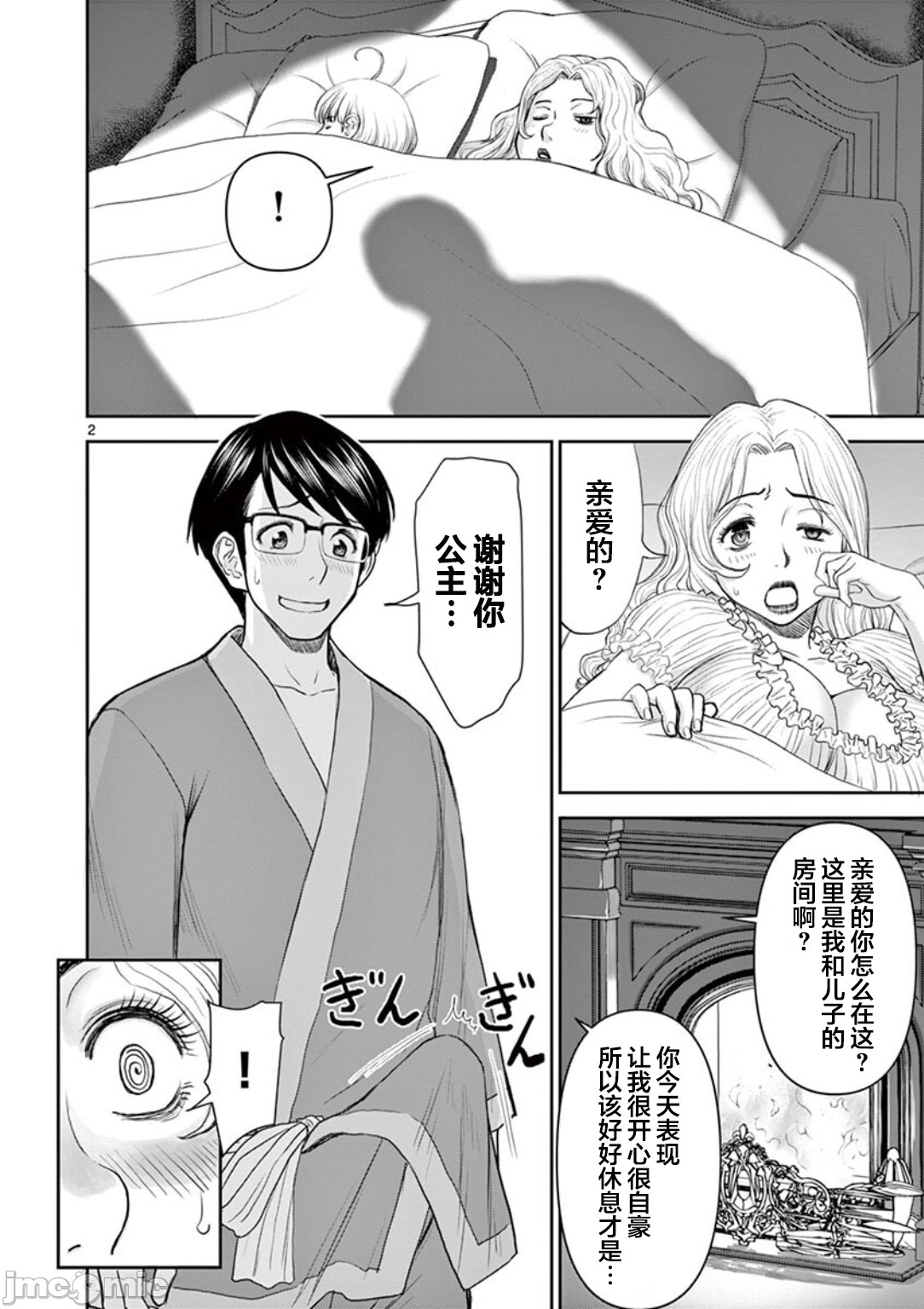 異世界不倫 第一部 1-26END 異世界不倫勇者 84