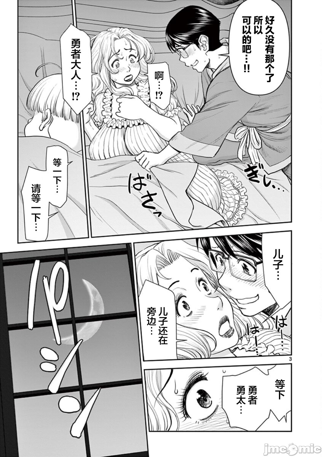 異世界不倫 第一部 1-26END 異世界不倫勇者 85