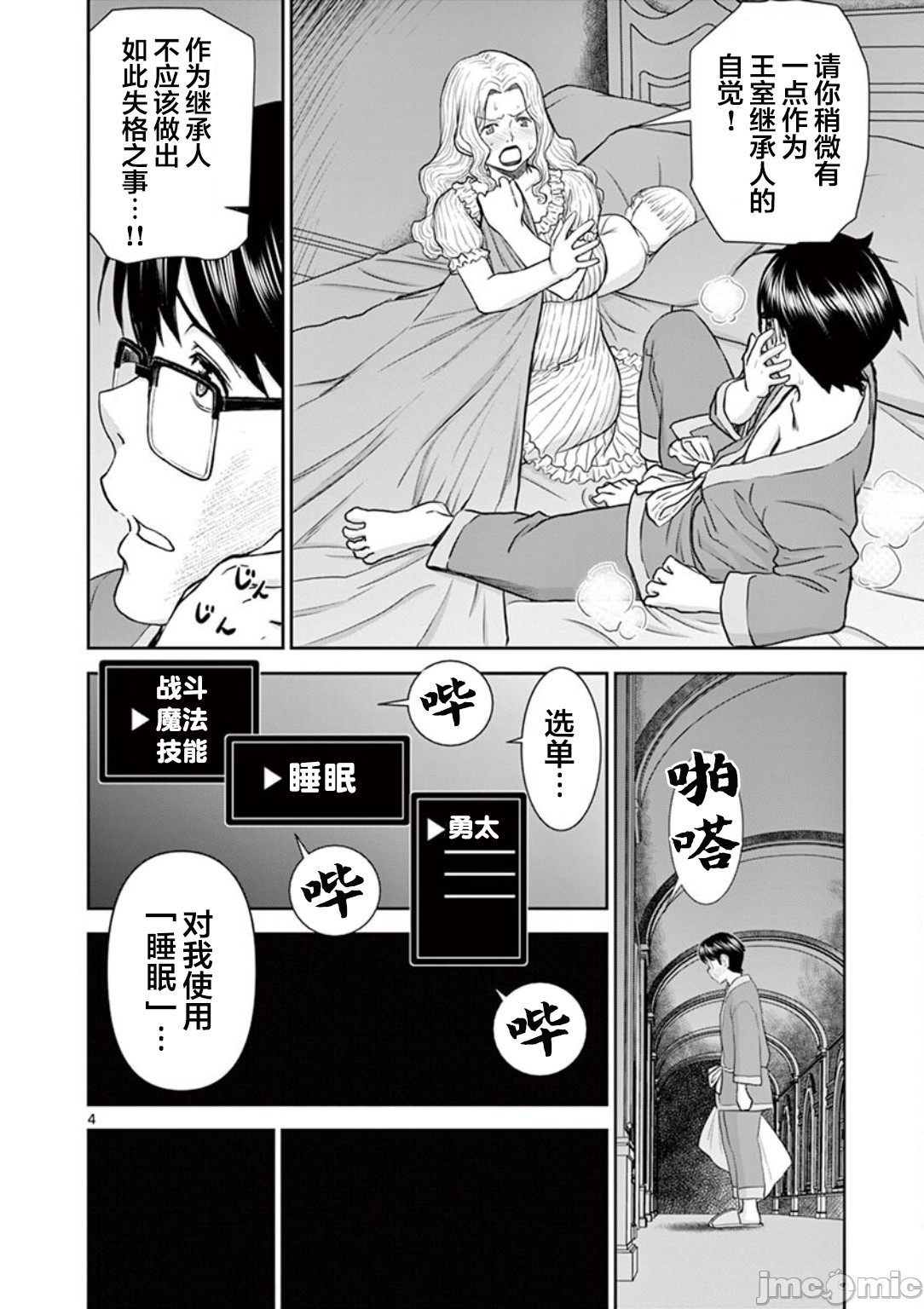 異世界不倫 第一部 1-26END 異世界不倫勇者 86