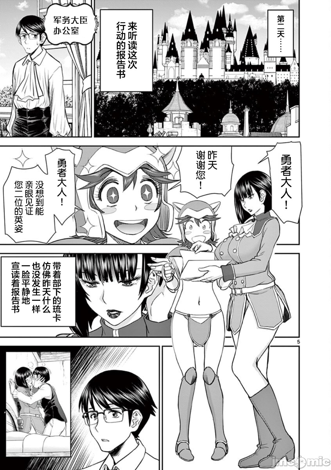 異世界不倫 第一部 1-26END 異世界不倫勇者 87