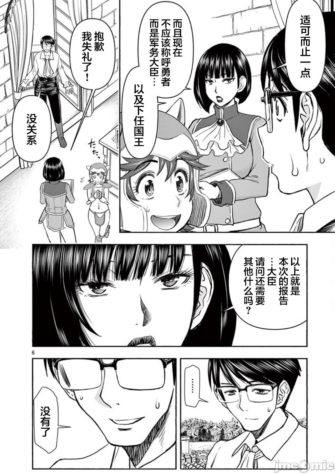 異世界不倫 第一部 1-26END 異世界不倫勇者 88
