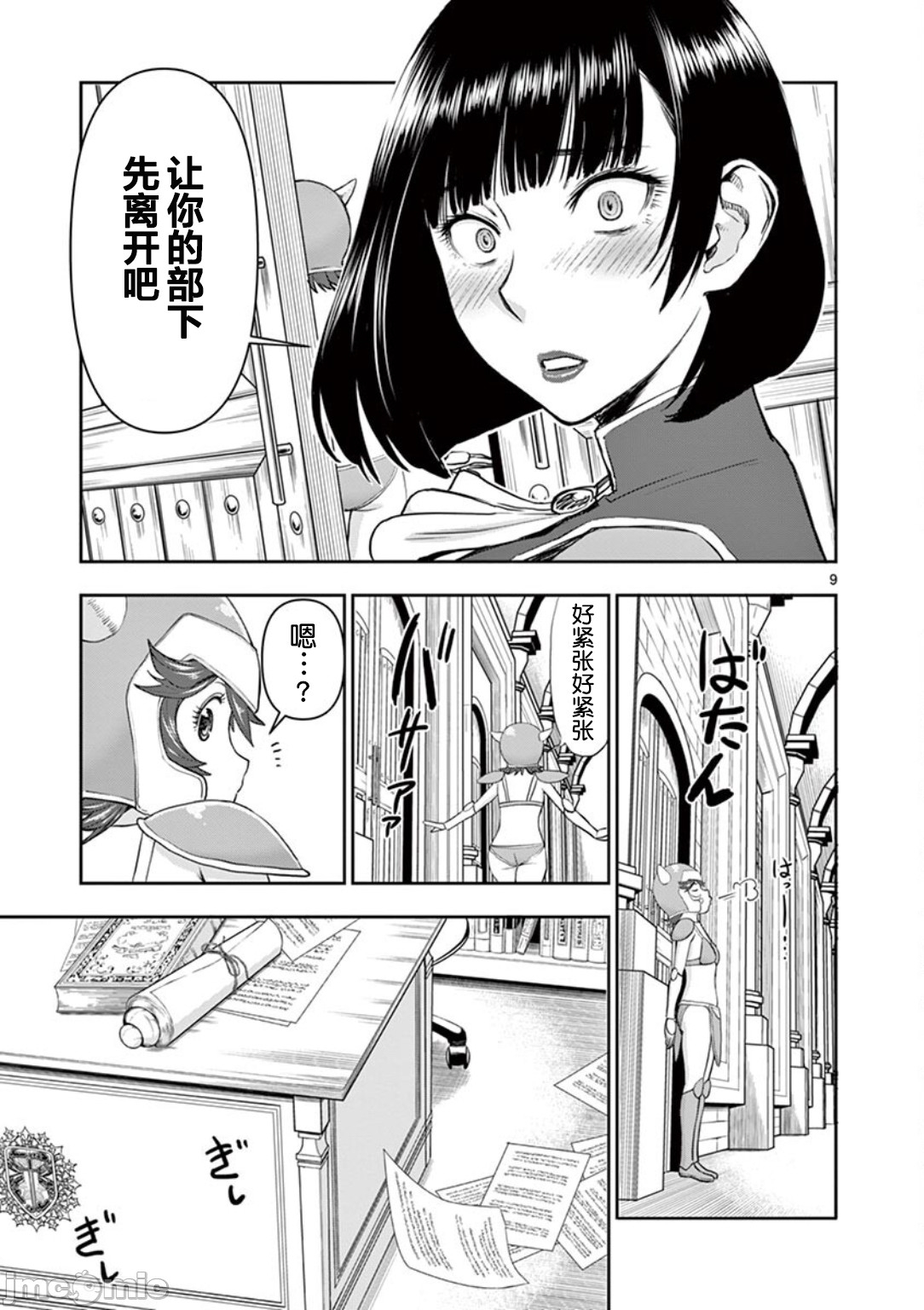 異世界不倫 第一部 1-26END 異世界不倫勇者 91