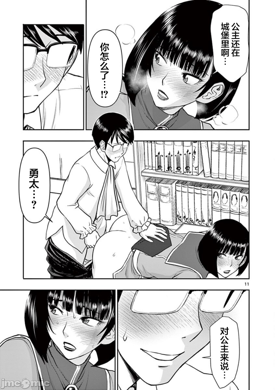 異世界不倫 第一部 1-26END 異世界不倫勇者 93