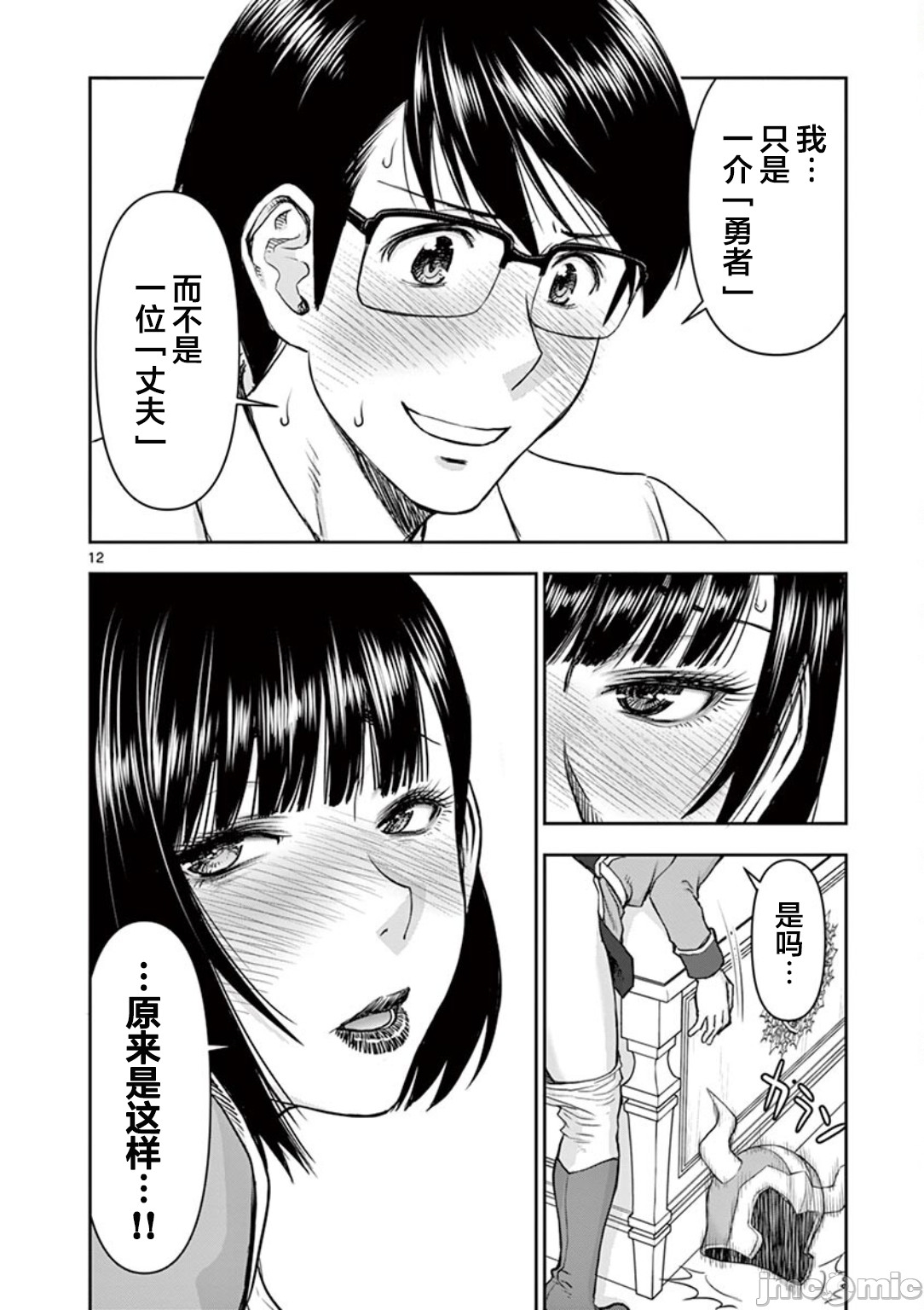 異世界不倫 第一部 1-26END 異世界不倫勇者 94