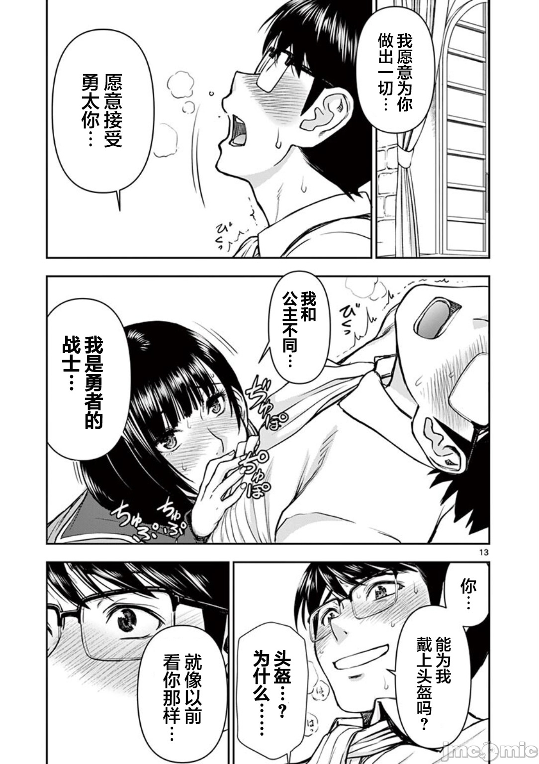 異世界不倫 第一部 1-26END 異世界不倫勇者 95
