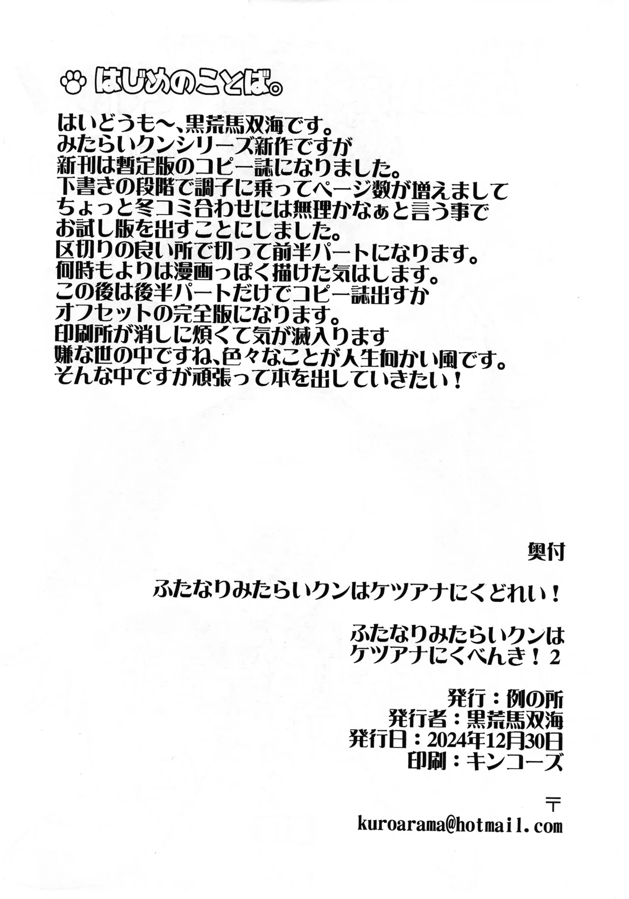 Futanari Mitarai-kun no Ketsu Ana Nikudorei Choukyou Nikki! 2 - Page 2