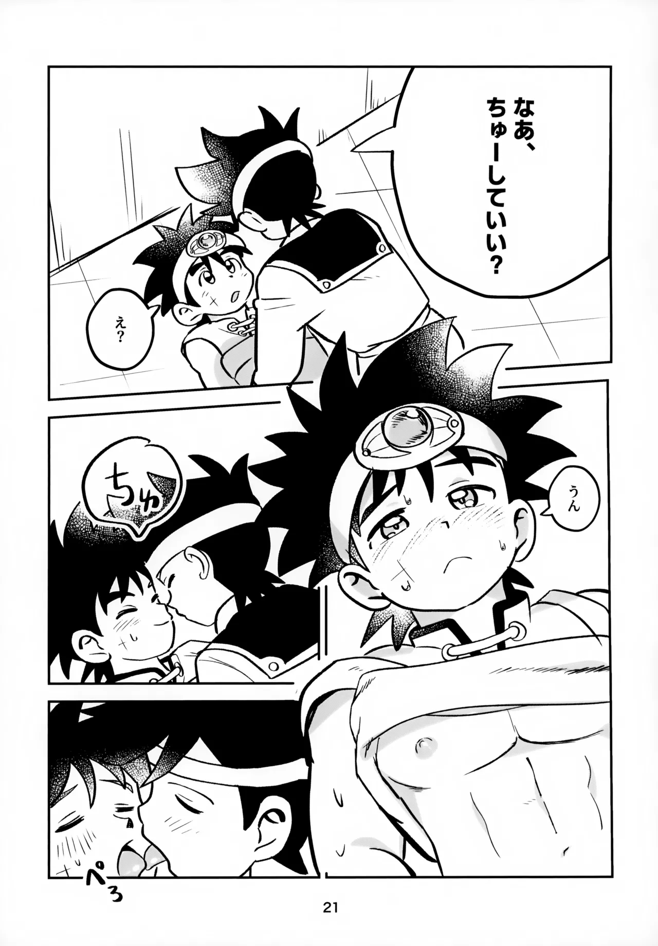 Nee, Kore Nan no Chiryou na no? - Page 21