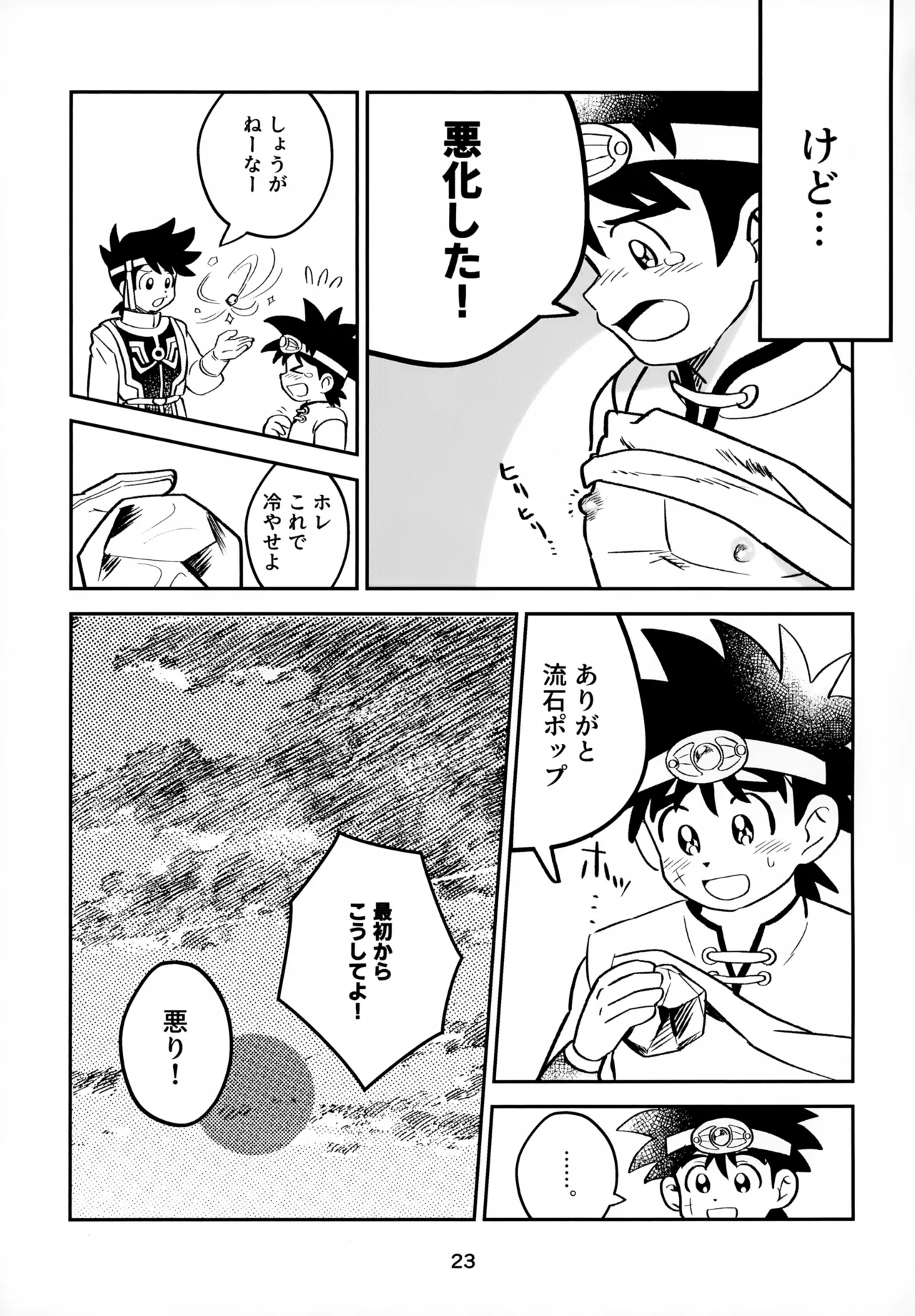 Nee, Kore Nan no Chiryou na no? - Page 23