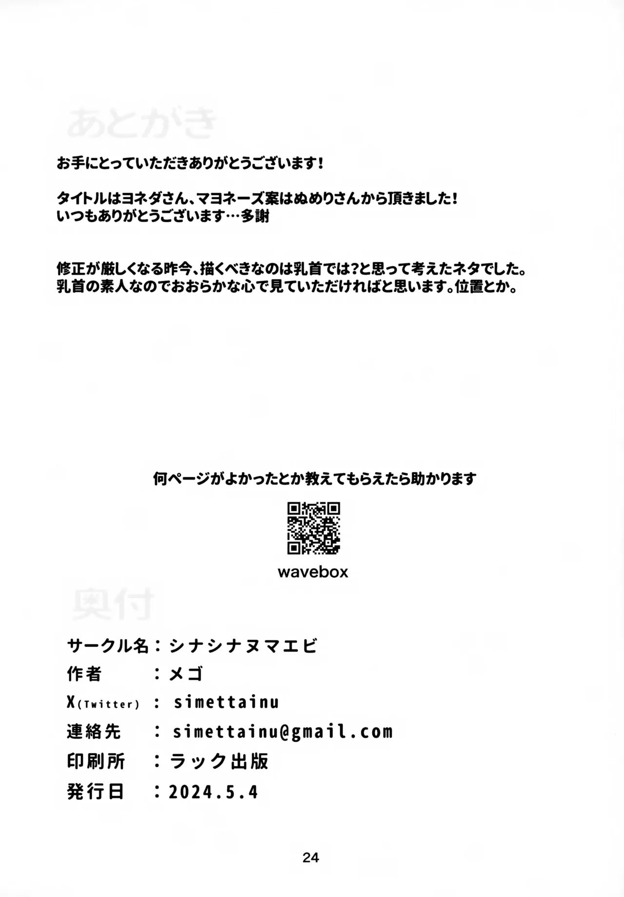 Nee, Kore Nan no Chiryou na no? - Page 24