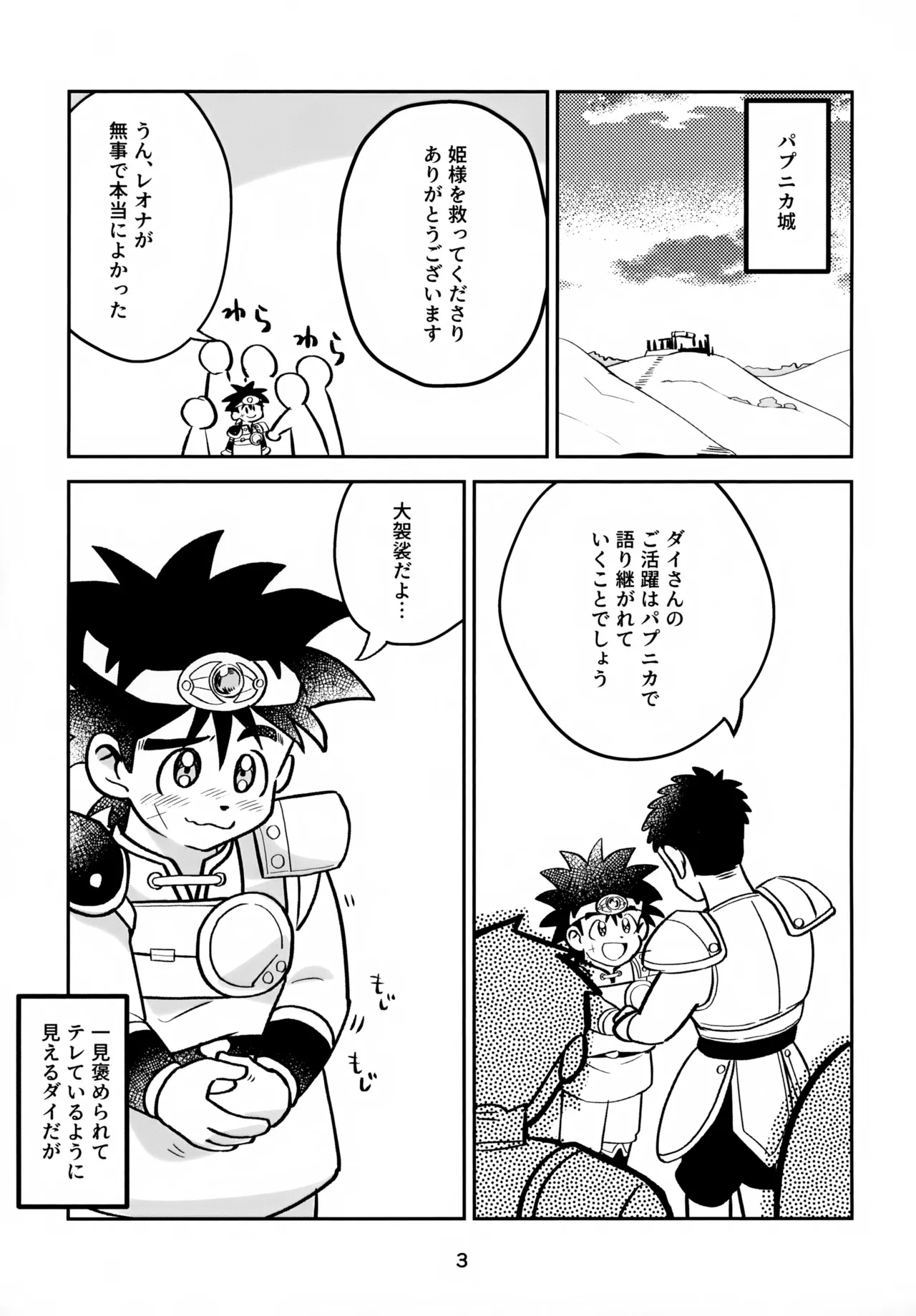 Nee, Kore Nan no Chiryou na no? - Page 3