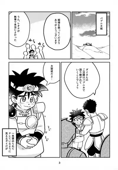 Nee, Kore Nan no Chiryou na no? 3