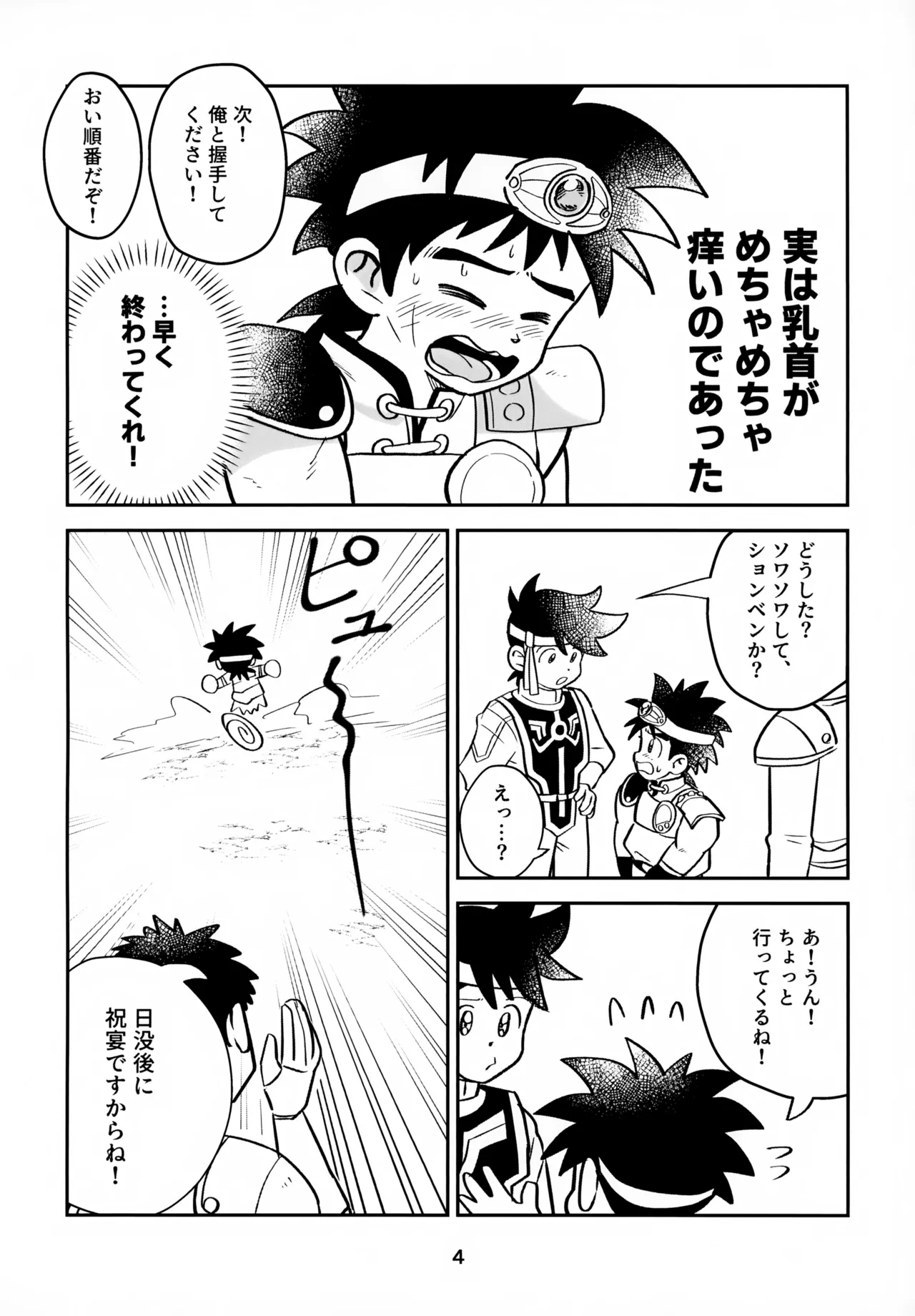 Nee, Kore Nan no Chiryou na no? - Page 4