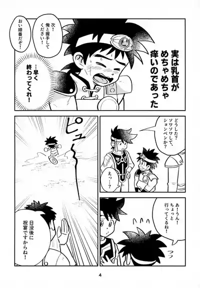 Nee, Kore Nan no Chiryou na no? 4